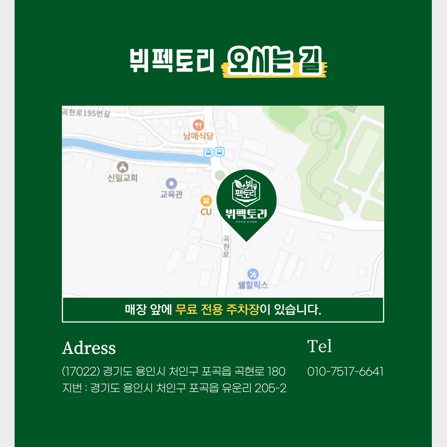 뷔펙토리 오시는 길