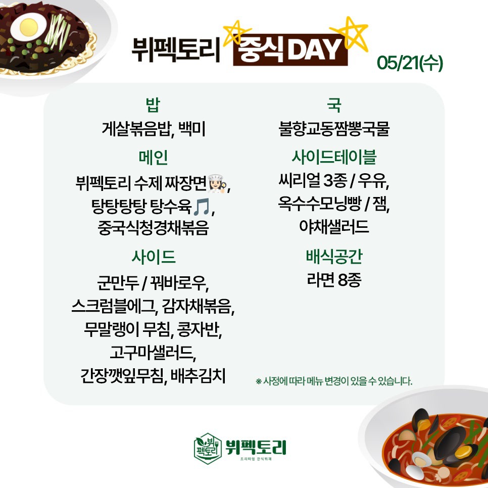 2025-05-21의 음식 메뉴