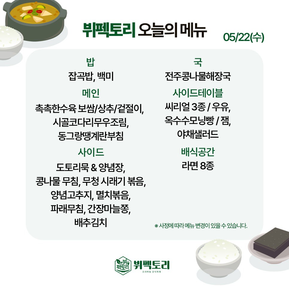 2025-05-22의 음식 메뉴