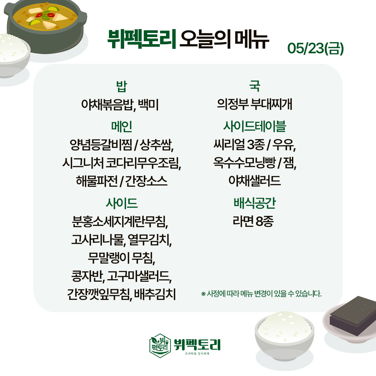 2025-05-23의 음식 메뉴