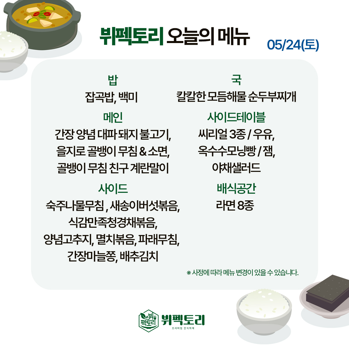 2025-05-24의 음식 메뉴