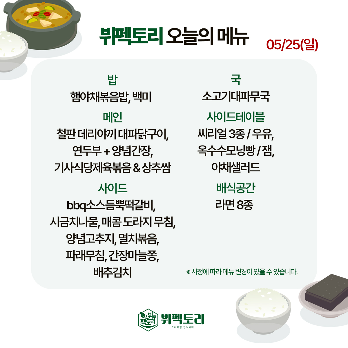 2025-05-25의 음식 메뉴