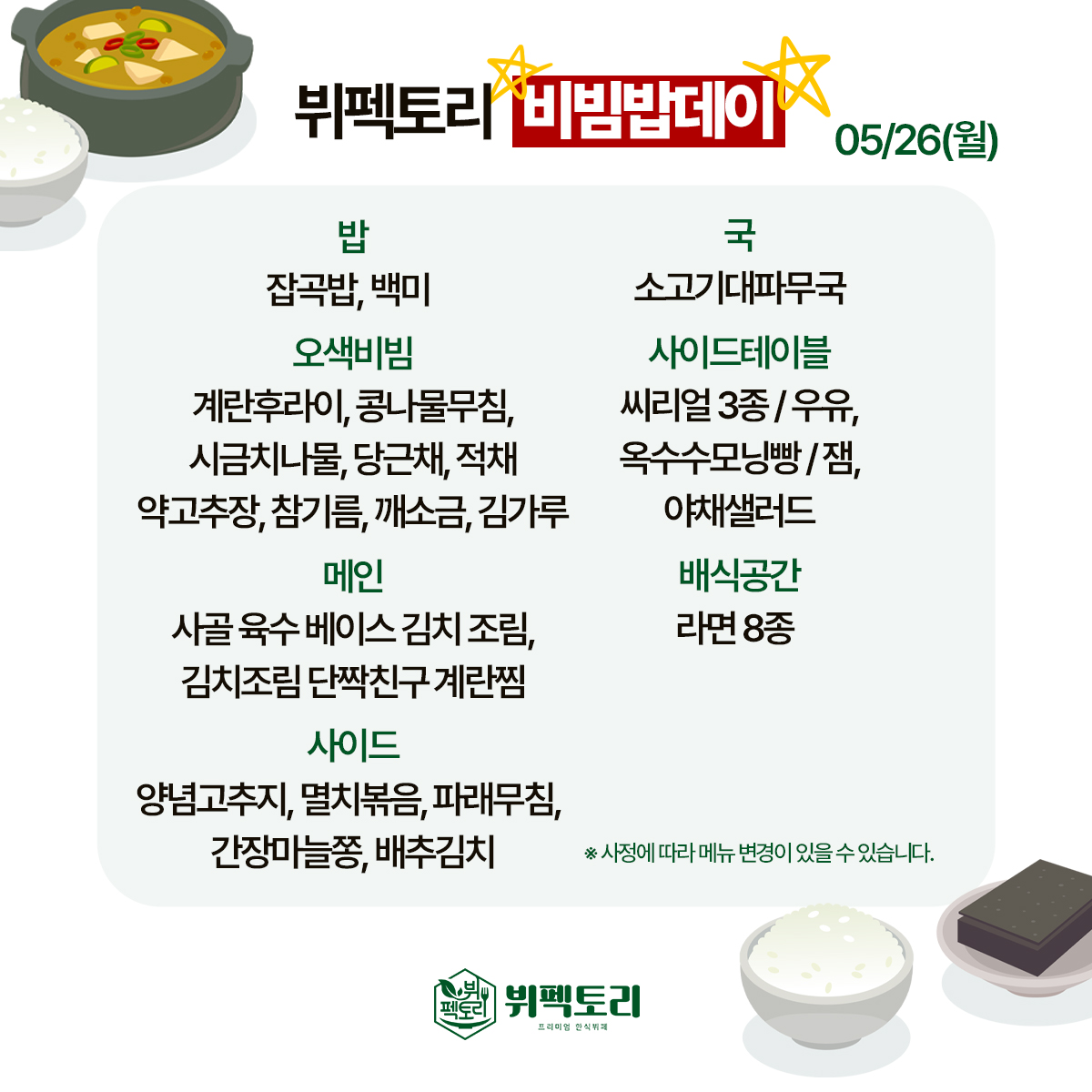 2025-05-26의 음식 메뉴