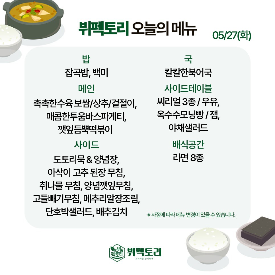2025-05-27의 음식 메뉴