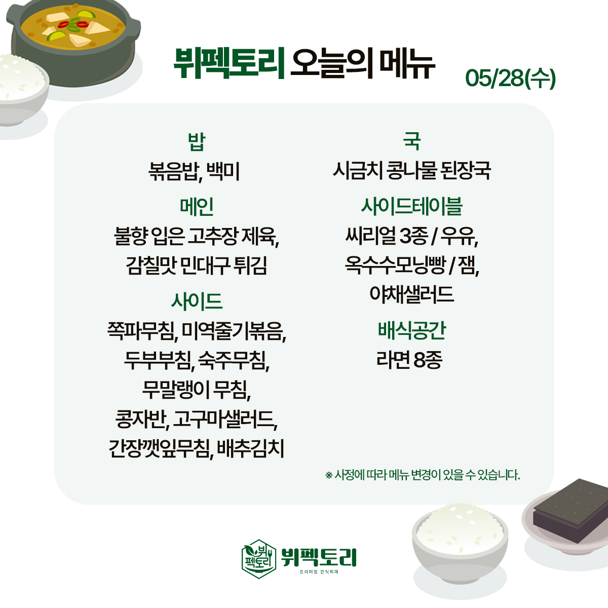 2025-05-28의 음식 메뉴