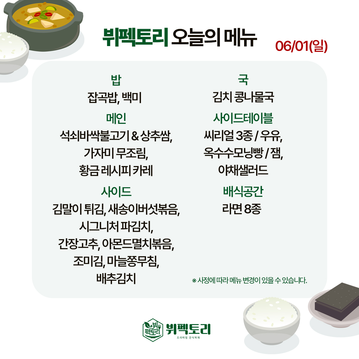 2025-06-01의 음식 메뉴