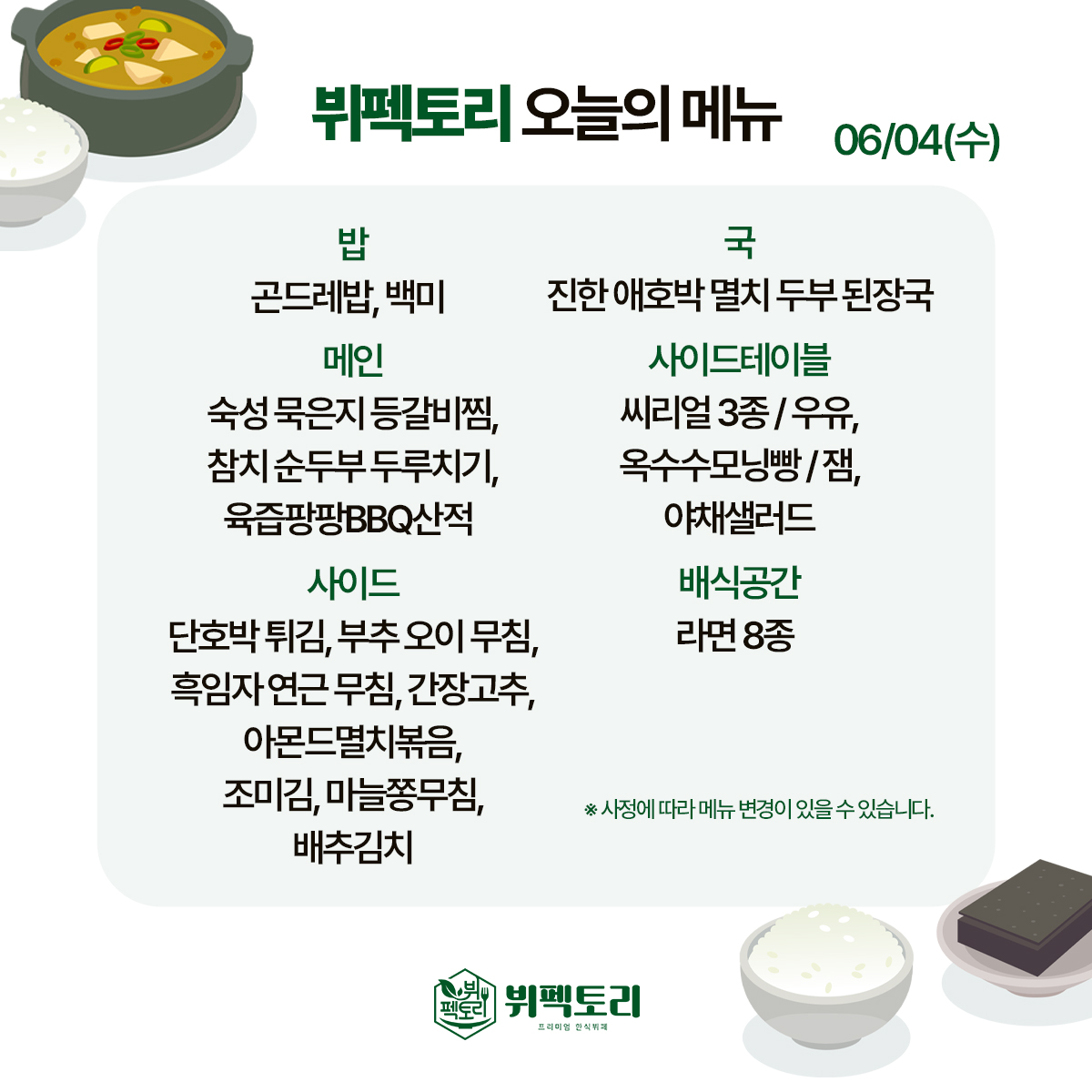 2025-06-04의 음식 메뉴